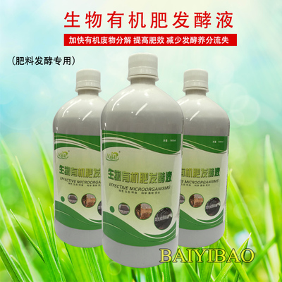長(zhǎng)春糞便發(fā)酵劑銷售與生物有機(jī)肥料發(fā)展解析